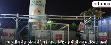 भारतीय वैज्ञानिकों की बड़ी उपलब्धि: नई पीढ़ी का मटेरियल ऊर्जा स्टोरेज और ग्रीन हाइड्रोजन उत्पादन में बनाएगा नई राह