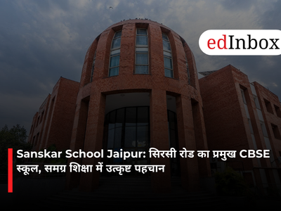 Sanskar School Jaipur: सिरसी रोड का प्रमुख CBSE स्कूल, समग्र शिक्षा में उत्कृष्ट पहचान