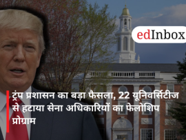 ट्रंप प्रशासन का बड़ा फैसला, 22 यूनिवर्सिटीज से हटाया सेना अधिकारियों का फेलोशिप प्रोग्राम