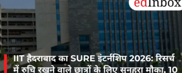 IIT हैदराबाद का SURE इंटर्नशिप 2026: रिसर्च में रुचि रखने वाले छात्रों के लिए सुनहरा मौका, 10 मार्च तक करें आवेदन