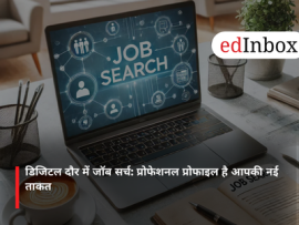 डिजिटल दौर में जॉब सर्च: प्रोफेशनल प्रोफाइल है आपकी नई ताकत