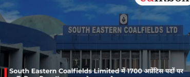 South Eastern Coalfields Limited में 1700 अप्रेंटिस पदों पर भर्ती, बिना फीस ऑनलाइन आवेदन का मौका