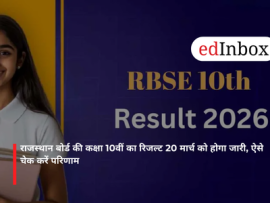 राजस्थान बोर्ड की कक्षा 10वीं का रिजल्ट 20 मार्च को होगा जारी, ऐसे चेक करें परिणाम