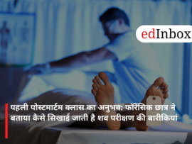 पहली पोस्टमार्टम क्लास का अनुभव: फॉरेंसिक छात्र ने बताया कैसे सिखाई जाती है शव परीक्षण की बारीकियां