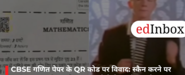 CBSE गणित पेपर के QR कोड पर विवाद: स्कैन करने पर खुला Rick Astley का गाना, बोर्ड बोला- पेपर पूरी तरह सुरक्षित