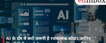 AI के दौर में क्यों जरूरी है रचनात्मक सोच? जानिए क्रिएटिविटी बढ़ाने के आसान और असरदार तरीके