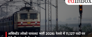 असिस्टेंट लोको पायलट भर्ती 2026: रेलवे में 11,127 पदों पर वैकेंसी, 15 मई से आवेदन शुरू