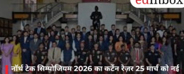 नॉर्थ टेक सिम्पोजियम 2026 का कर्टेन रेज़र 25 मार्च को नई दिल्ली में