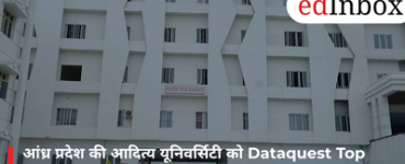 आंध्र प्रदेश की आदित्य यूनिवर्सिटी को Dataquest Top T-Schools in India 2026 में बड़ी उपलब्धि