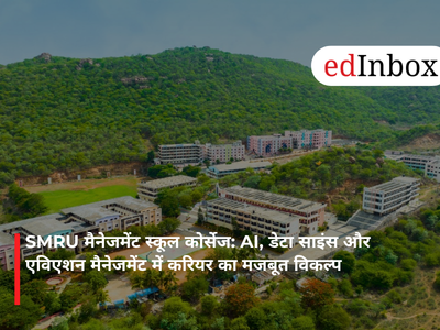 SMRU मैनेजमेंट स्कूल कोर्सेज: AI, डेटा साइंस और एविएशन मैनेजमेंट में करियर का मजबूत विकल्प