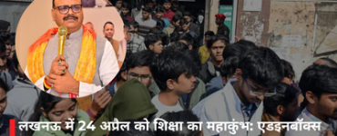 Education's 'Mahakumbh' in Lucknow on April 24: Brijesh Pathak to Attend EdInbox Summit 2026