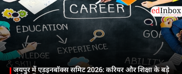 जयपुर में एडइनबॉक्स समिट 2026: करियर और शिक्षा के बड़े मौके, रजिस्ट्रेशन शुरू