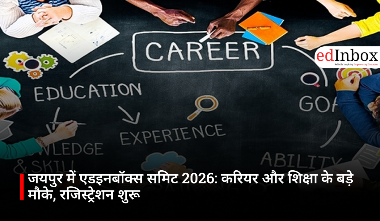 जयपुर में एडइनबॉक्स समिट 2026: करियर और शिक्षा के बड़े मौके, रजिस्ट्रेशन शुरू