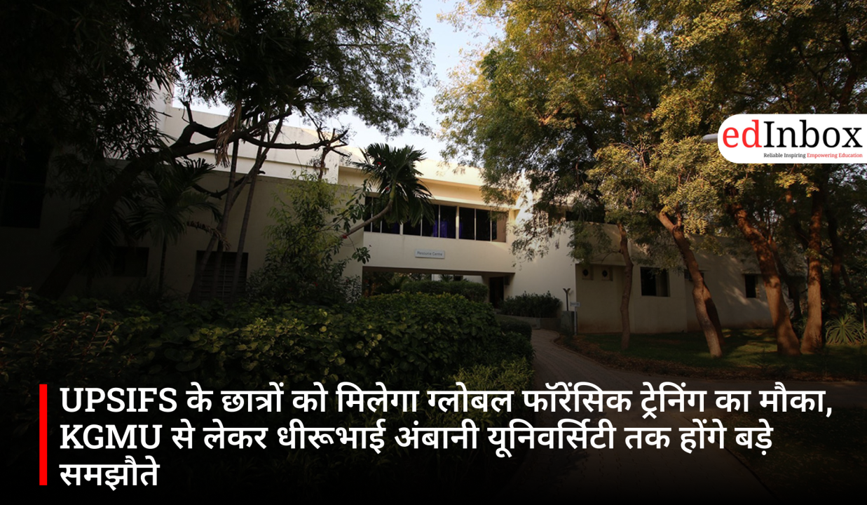 UPSIFS के छात्रों को मिलेगा ग्लोबल फॉरेंसिक ट्रेनिंग का मौका, KGMU से लेकर धीरूभाई अंबानी यूनिवर्सिटी तक होंगे बड़े समझौते