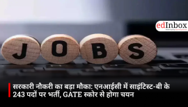 सरकारी नौकरी का बड़ा मौका: एनआईसी में साइंटिस्ट-बी के 243 पदों पर भर्ती, GATE स्कोर से होगा चयन