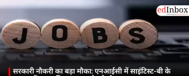 सरकारी नौकरी का बड़ा मौका: एनआईसी में साइंटिस्ट-बी के 243 पदों पर भर्ती, GATE स्कोर से होगा चयन