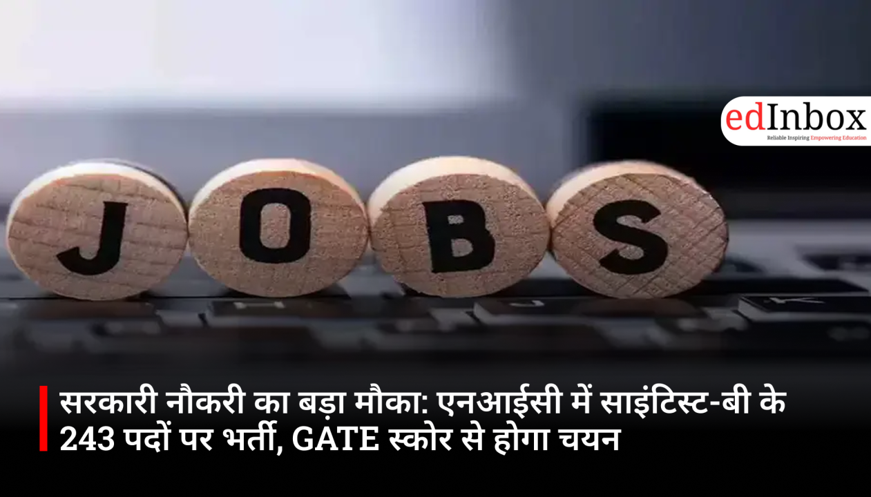 सरकारी नौकरी का बड़ा मौका: एनआईसी में साइंटिस्ट-बी के 243 पदों पर भर्ती, GATE स्कोर से होगा चयन
