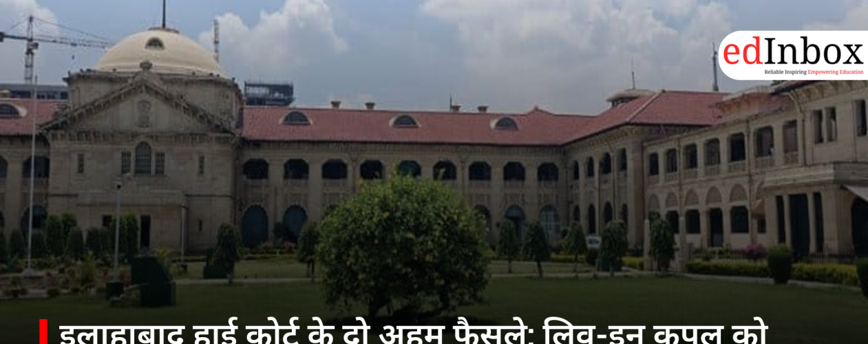 इलाहाबाद हाई कोर्ट के दो अहम फैसले: लिव-इन कपल को सुरक्षा और लव मैरिज पर सख्त टिप्पणी
