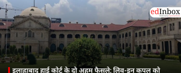 इलाहाबाद हाई कोर्ट के दो अहम फैसले: लिव-इन कपल को सुरक्षा और लव मैरिज पर सख्त टिप्पणी