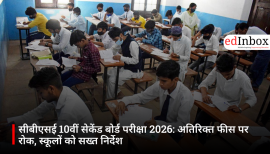 सीबीएसई 10वीं सेकेंड बोर्ड परीक्षा 2026: अतिरिक्त फीस पर रोक, स्कूलों को सख्त निर्देश