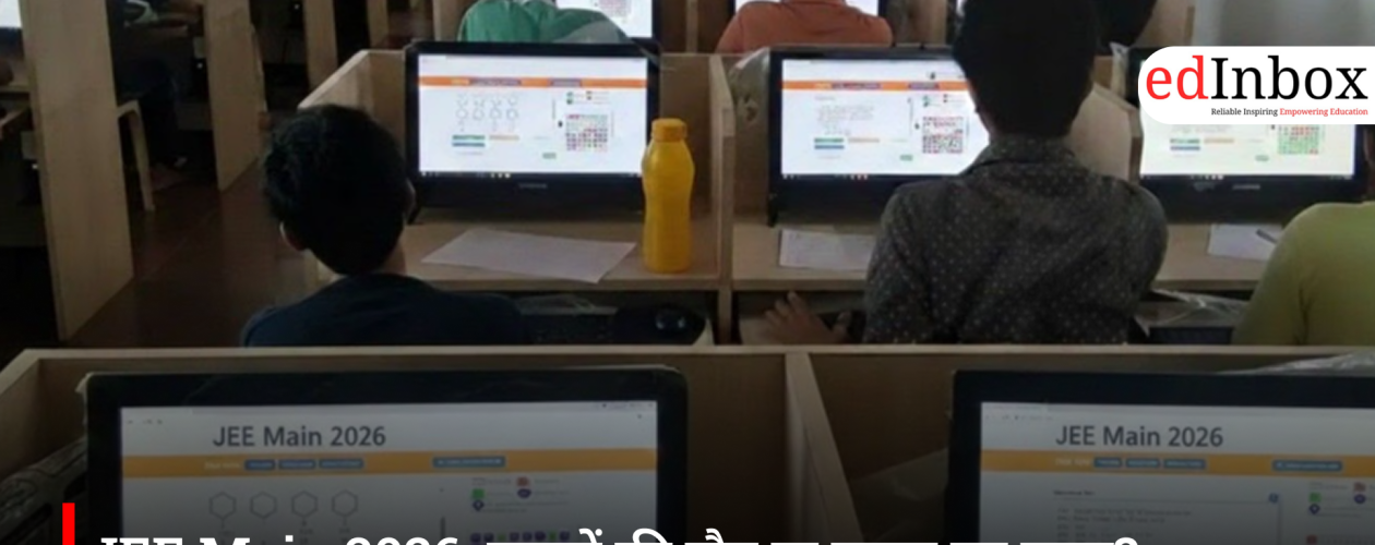 JEE Main 2026: सपनों की दौड़ या दबाव का जाल?