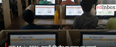 JEE Main 2026: सपनों की दौड़ या दबाव का जाल?