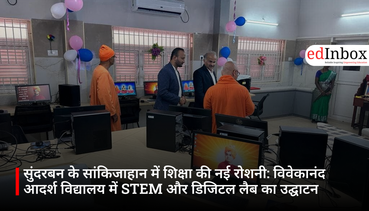 सुंदरबन के सांकिजाहान में शिक्षा की नई रोशनी: विवेकानंद आदर्श विद्यालय में STEM और डिजिटल लैब का उद्घाटन