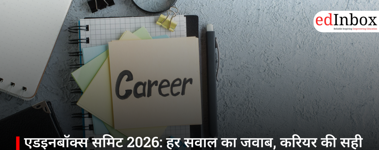 एडइनबॉक्स समिट 2026: हर सवाल का जवाब, करियर की सही शुरुआत यहीं से