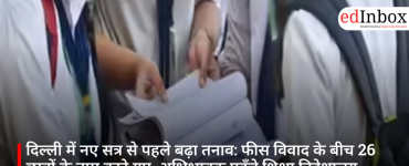 दिल्ली में नए सत्र से पहले बढ़ा तनाव: फीस विवाद के बीच 26 छात्रों के नाम काटे गए, अभिभावक पहुँचे शिक्षा निदेशालय