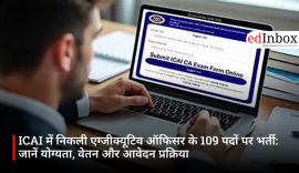 ICAI में निकली एग्जीक्यूटिव ऑफिसर के 109 पदों पर भर्ती: जानें योग्यता, वेतन और आवेदन प्रक्रिया