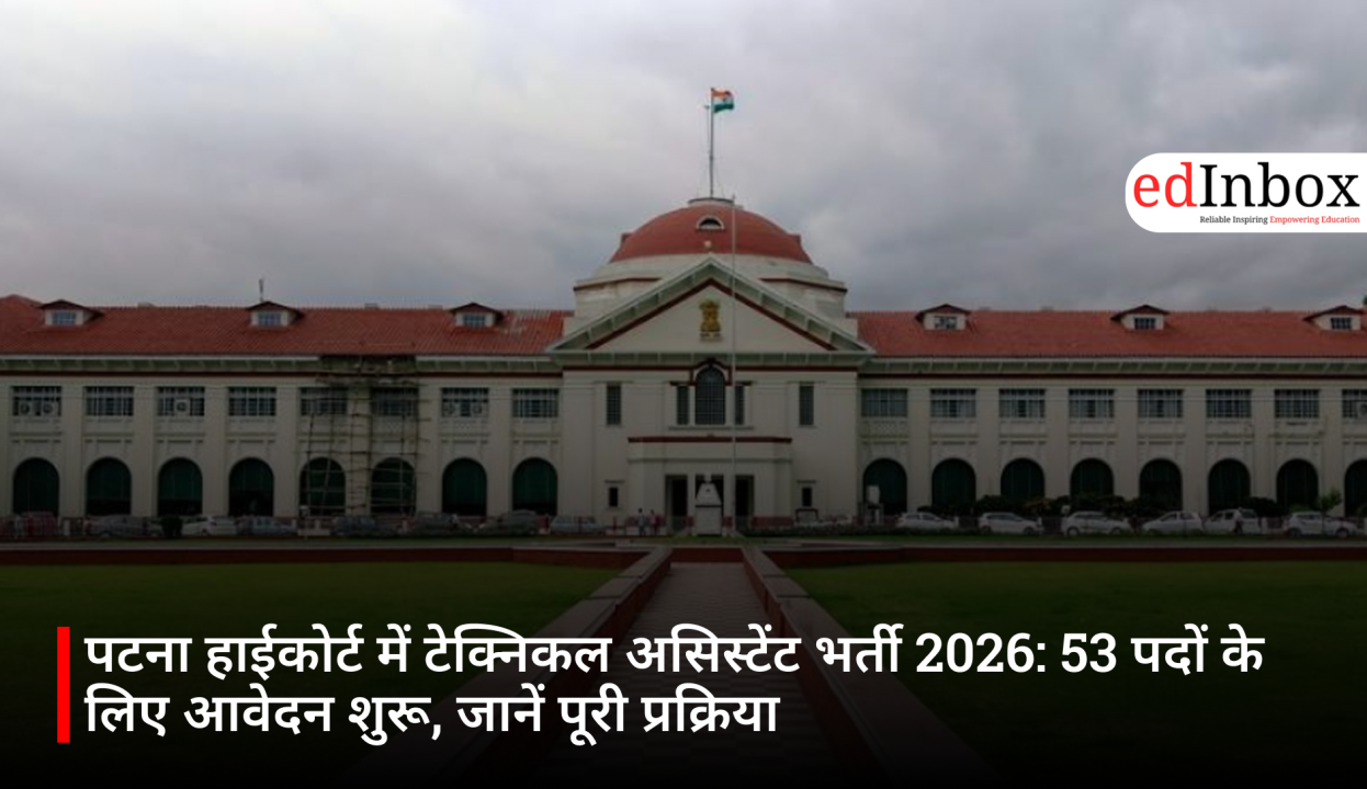 पटना हाईकोर्ट में टेक्निकल असिस्टेंट भर्ती 2026: 53 पदों के लिए आवेदन शुरू, जानें पूरी प्रक्रिया