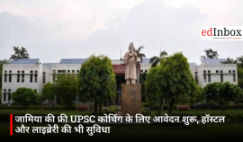 जामिया की फ्री UPSC कोचिंग के लिए आवेदन शुरू, हॉस्टल और लाइब्रेरी की भी सुविधा