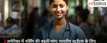 अमेरिका में नर्सिंग की बढ़ती मांग: भारतीय स्टूडेंट्स के लिए सुनहरा अवसर, जानें टॉप यूनिवर्सिटीज