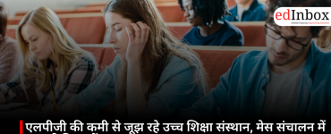 एलपीजी की कमी से जूझ रहे उच्च शिक्षा संस्थान, मेस संचालन में आ रही दिक्कतें