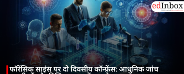 फॉरेंसिक साइंस पर दो दिवसीय कॉन्फ्रेंस: आधुनिक जांच तकनीकों और डिजिटल साक्ष्यों पर जोर