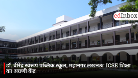 डॉ. वीरेंद्र स्वरूप पब्लिक स्कूल, महानगर लखनऊ: ICSE शिक्षा का अग्रणी केंद्र