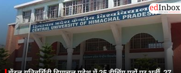 सेंट्रल यूनिवर्सिटी हिमाचल प्रदेश में 25 टीचिंग पदों पर भर्ती, 27 अप्रैल तक करें आवेदन