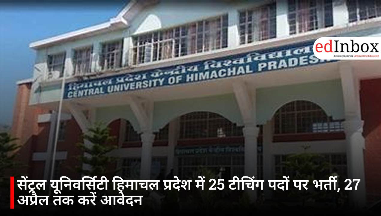 सेंट्रल यूनिवर्सिटी हिमाचल प्रदेश में 25 टीचिंग पदों पर भर्ती, 27 अप्रैल तक करें आवेदन