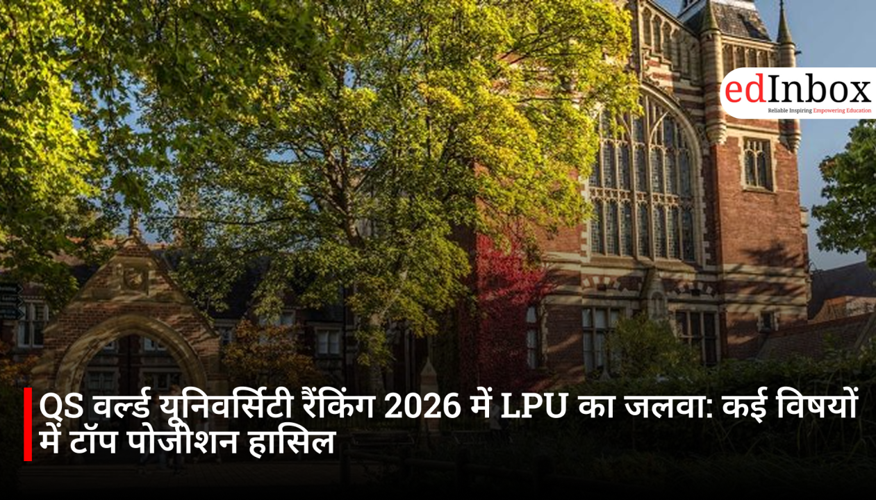 QS वर्ल्ड यूनिवर्सिटी रैंकिंग 2026 में LPU का जलवा: कई विषयों में टॉप पोजीशन हासिल