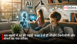 अब स्कूलों में AI की पढ़ाई: कक्षा 3 से ही सीखेंगे टेक्नोलॉजी और सोचने का नया तरीका
