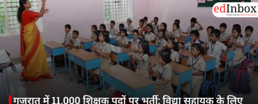 गुजरात में 11,000 शिक्षक पदों पर भर्ती: विद्या सहायक के लिए आवेदन 15 अप्रैल से शुरू