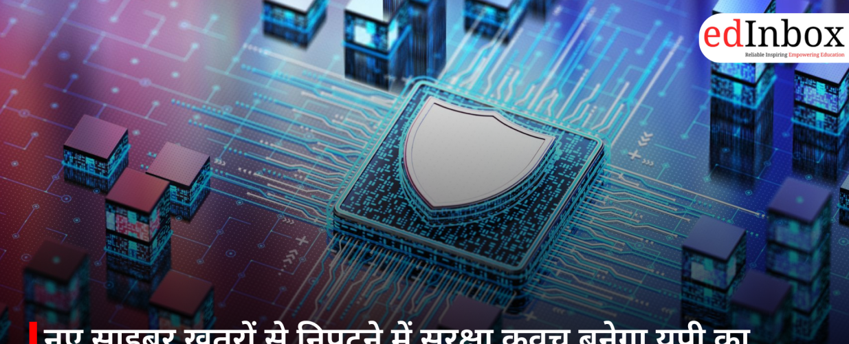 नए साइबर खतरों से निपटने में सुरक्षा कवच बनेगा यूपी का फॉरेंसिक इंस्टीट्यूट