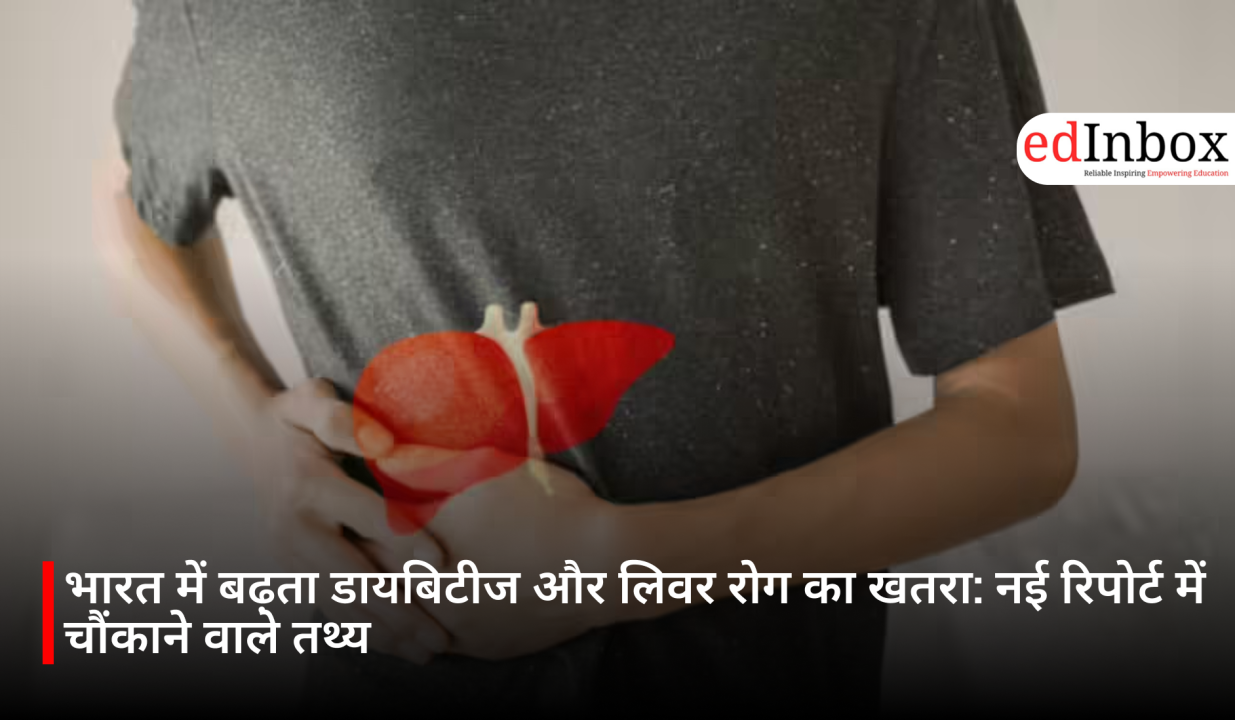 भारत में बढ़ता डायबिटीज और लिवर रोग का खतरा: नई रिपोर्ट में चौंकाने वाले तथ्य