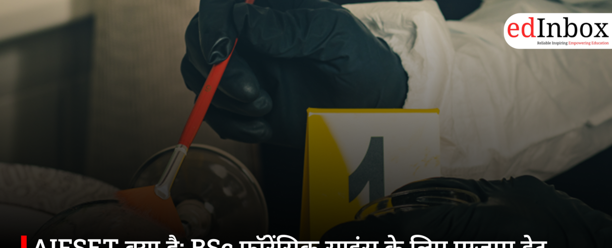 AIFSET क्या है: BSc फॉरेंसिक साइंस के लिए एग्जाम डेट, योग्यता और एडमिशन प्रक्रिया