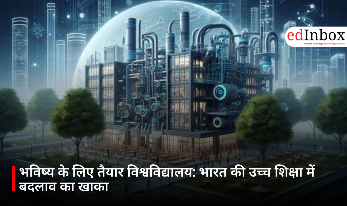 भविष्य के लिए तैयार विश्वविद्यालय: भारत की उच्च शिक्षा में बदलाव का खाका