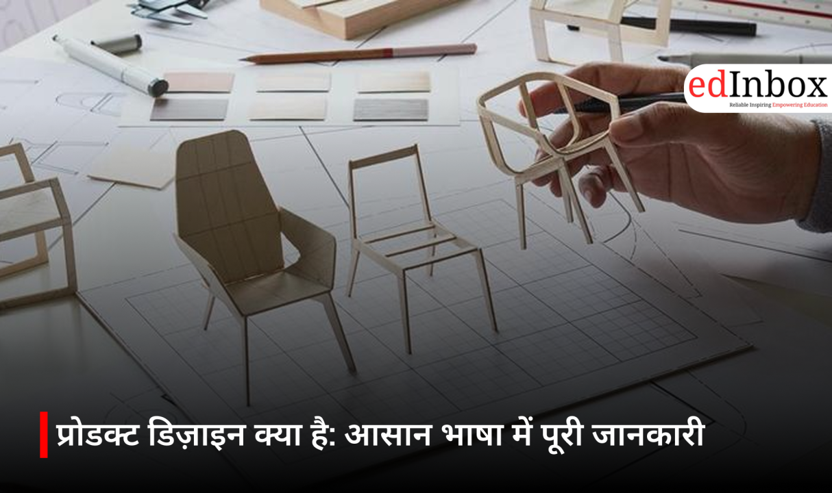 प्रोडक्ट डिज़ाइन क्या है: आसान भाषा में पूरी जानकारी