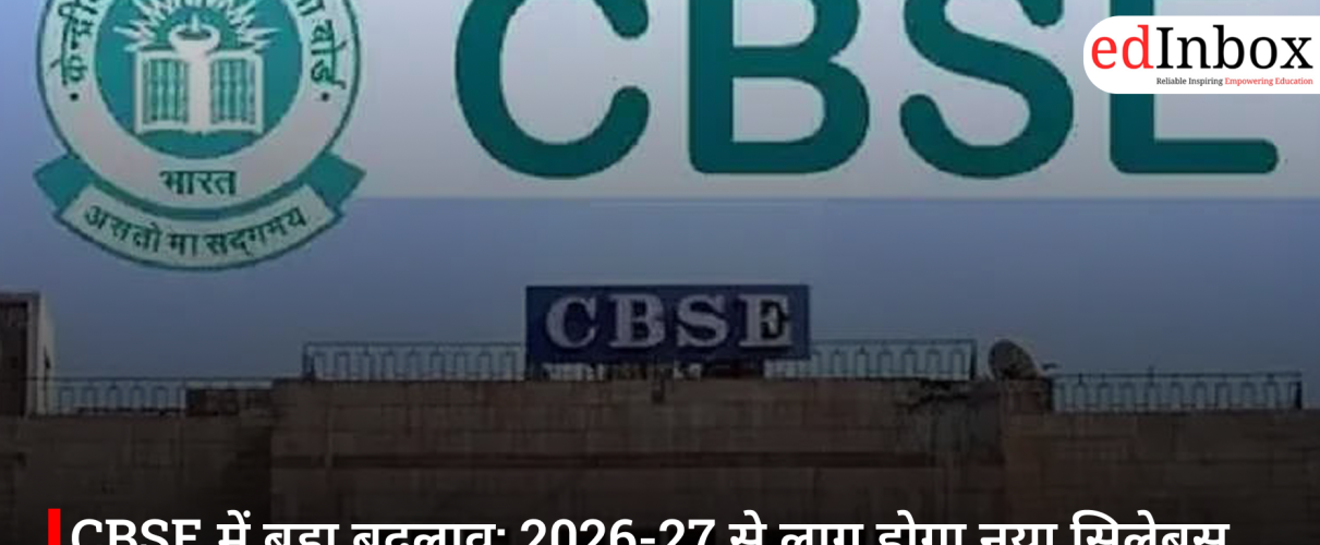 CBSE में बड़ा बदलाव: 2026-27 से लागू होगा नया सिलेबस, कक्षा 6 में तीसरी भाषा और 9वीं से दो-स्तरीय मैथ्स-साइंस
