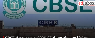 CBSE में बड़ा बदलाव: 2026-27 से लागू होगा नया सिलेबस, कक्षा 6 में तीसरी भाषा और 9वीं से दो-स्तरीय मैथ्स-साइंस