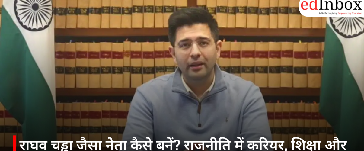 राघव चड्ढा जैसा नेता कैसे बनें? राजनीति में करियर, शिक्षा और स्किल्स की पूरी राह