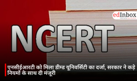 एनसीईआरटी को मिला डीम्ड यूनिवर्सिटी का दर्जा, सरकार ने कड़े नियमों के साथ दी मंजूरी